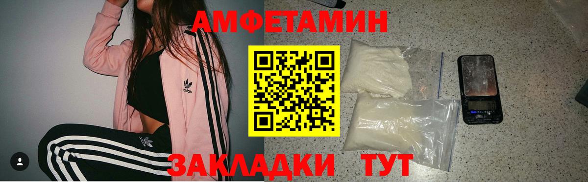 АМФЕТАМИН Розовый  Вход с VPN  АМФЕТАМИН  Ейск 