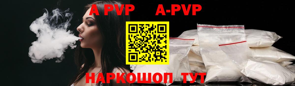 A PVP кристаллы  APVP VHQ  A PVP крисы CK  Вход с VPN  Ейск 