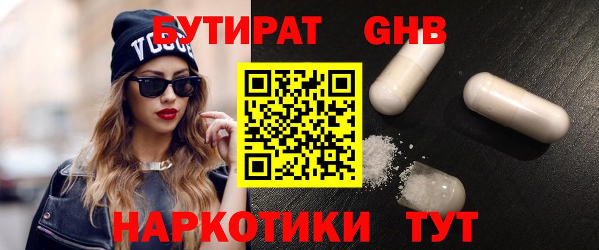 Бутират бутик Ейск