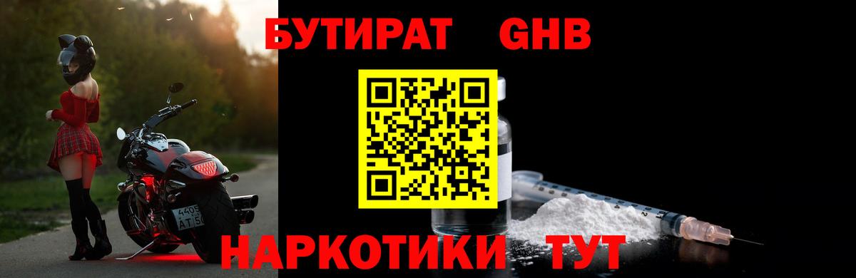 Ейск  БУТИРАТ BDO 33%  БУТИРАТ  Вход с VPN 