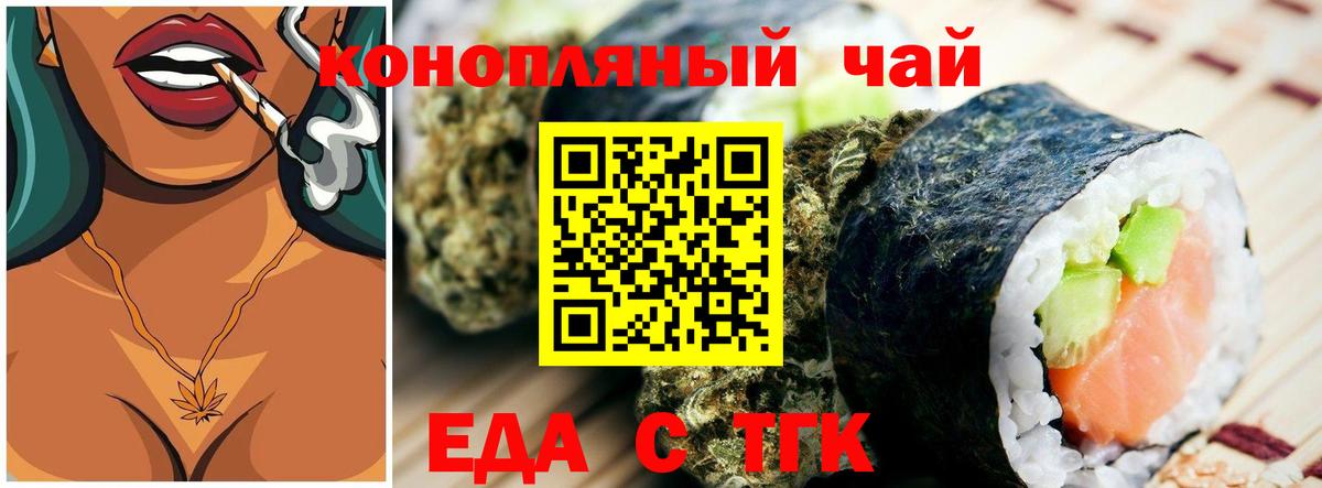 Ейск  Печенье с ТГК конопля  Вход с VPN 