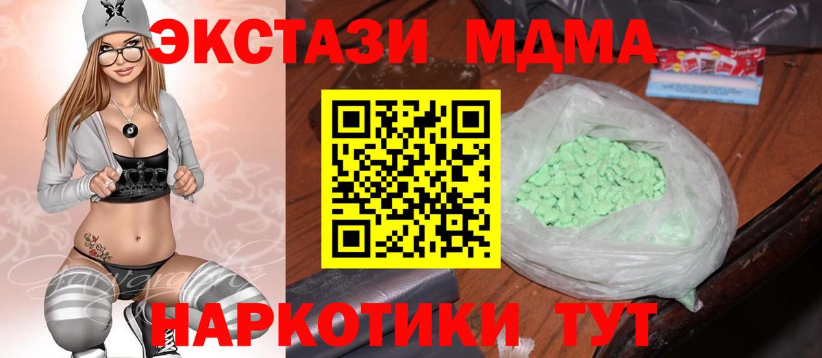МДМА кристаллы  Вход с VPN  Ейск 
