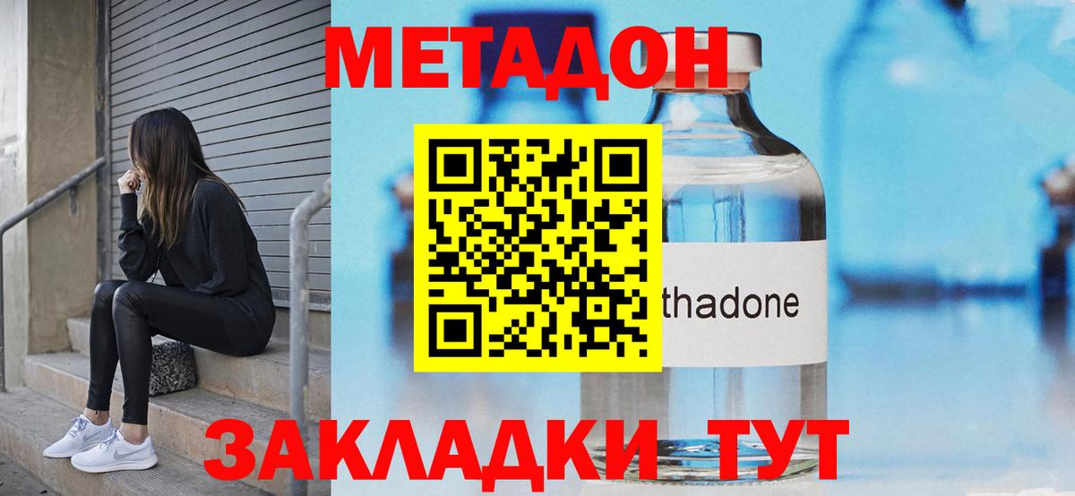 МЕТАДОН белоснежный Ейск
