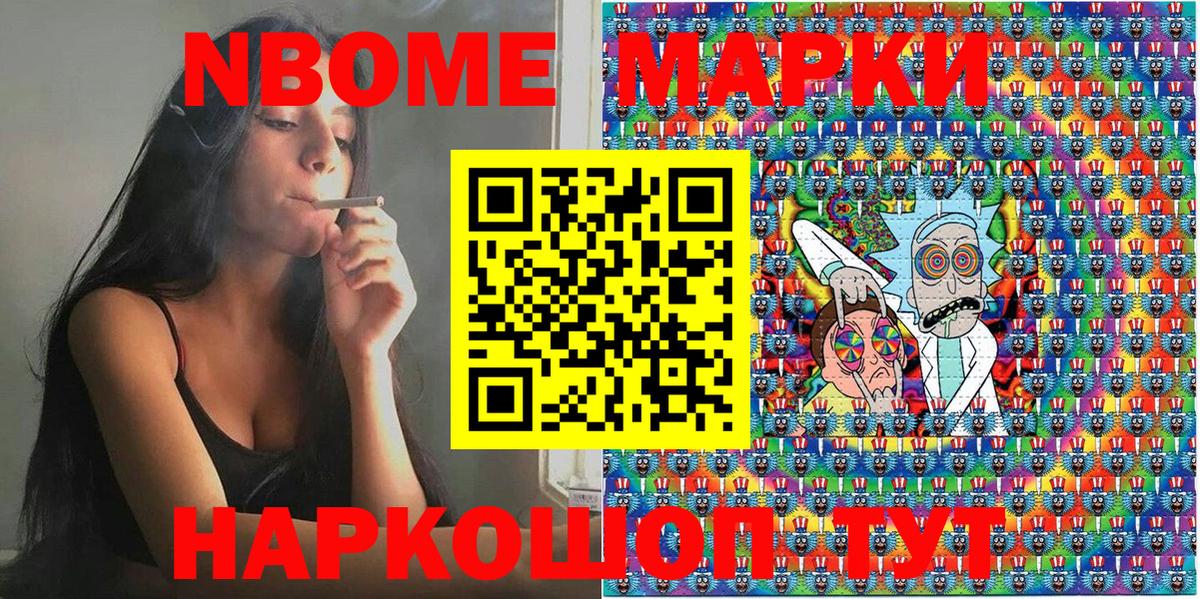 Марки 25I-NBOMe 1,8мг Ейск